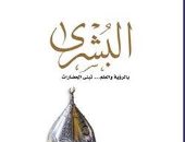 كتاب "البشرى" لـ"أسامة العمرى".. يعيد قراءة لحظات الأزمة فى التاريخ الإسلامى