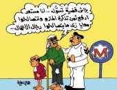 متسولو المترو يساومون الحكومة على التصالح فى كاريكاتير "اليوم السابع"
