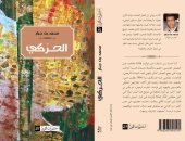 "خونة الثورة الجزائرية" فى رواية جديدة لـ"محمد بن جبار"