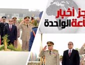 أخبار مصر للساعة الواحدة ظهراً من "اليوم السابع"
