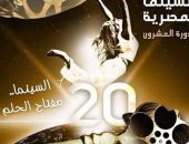 انطلاق المهرجان القومى للسينما المصرية 12 أكتوبر