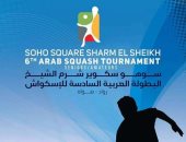 انطلاق البطولة العربية السادسة للاسكواش بشرم الشيخ