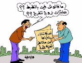 مواطنون يسخرون من توقع أمريكا حدوث مخاطر بمصر فى كاريكاتير اليوم السابع  