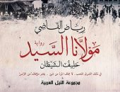 النيل العربية تصدر رواية "مولانا السيد" لـ"رياض القاضى"
