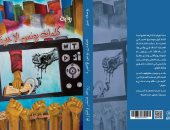 "كلمات يونس الأخيرة" رواية يوسف نبيل عن الثورة وما بعدها