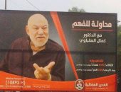 فضائية شيعية تنشر إعلانا فى بغداد لبرنامج يقدمه كمال الهلباوى