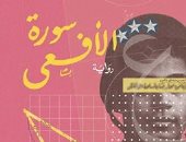 مناقشة "سورة الأفعى" لـ مصطفى الشيمى فى مكتبة البلد.. 17 أغسطس  