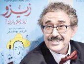 قرطاج يمنح المخرج التونسى فريد بوغدير جائزة "الخمسينية"