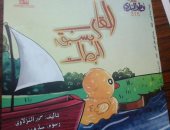 "القارب يسبق البطات" مجموعة قصصية للأطفال لـ"سمير المنزلاوى"