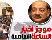 أخبار مصر للساعة 6.. الموافقة على تحويل بنك التنمية إلى "الزراعى المصرى"