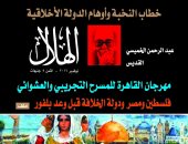 قرأت لك.. حال مصر وفلسطين قبل وعد بلفور فى مجلة الهلال