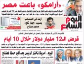 اليوم السابع: "أرامكو باعت مصر"