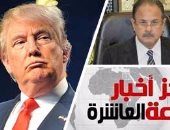 موجز أخبار مصر للساعة 10 من "اليوم السابع".. مفيش  حاجة اسمها 11/11