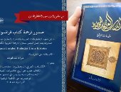 صدور الترجمة العربية لـ" الكتاب العربى المخطوط: مقدمات تاريخية"