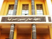  تعرف على 5 معلومات عن المعهد العالى للفنون المسرحية يوم تجديده