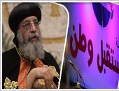 تفاصيل لقاء البابا تواضروس بقيادات "مستقبل وطن".. البابا يشيد بشيخ الأزهر.. وينتقد عدم تدريس التاريخ القبطى.. ويعلن انضمام الكنيسة لمبادرة "هنسند معاكم".. ويمازح الوفد قائلًا "اعتبرونى عضوا بالحزب"