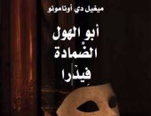 صدور ترجمة مسرحيات أبو الهول والضمادة وفيدرا لـ"ميغيل دِ أونامونو"