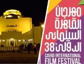 "هوم سويت هوم" يفتتح فعاليات أسبوع النقاد بـ"القاهرة السينمائى"