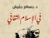 قرأت لك.. كتاب الإسلام الثقافى يتحدى التطرف بحكايات الفلاسفة والفقهاء