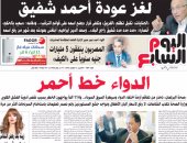 اليوم السابع: "لغز عودة الفريق أحمد شفيق"