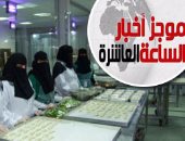 موجز أخبار مصر للساعة 10..رفع سعر طن السكر لمصانع الحلويات إلى10 آلاف جنيه