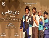 بالصور ..تكريم العرض المصرى "زى الناس" بصفاقس بحضور  خالد جلال