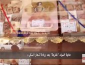 بالفيديو .. حلاوة المولد "للفرجة" بعد زيادة أسعار السكر والعلبة بـ500