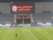 الأهلى يعدد مزايا ملعب السلام .. تعرف عليها 