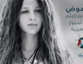 جميلة عوض تشارك بفيلم "هيبتا" فى مهرجان "السينما العربية" فى نيويورك