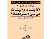 بعد أزمة ريم مجدى.. 4 كتب للتعامل مع الأبناء بطريقة سوية