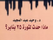 قرأت لك.. ماذا حدث لثورة يناير ؟..وحيد عبد المجيد يصف "البرادعى" بالدكتاتور