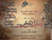 الأربعاء.. عرض خاص لفيلم "مشبك شعر" بدار الأوبرا المصرية