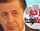 موجز أخبار مصر للساعة 1.. لجنة استرداد الأموال تتصالح مع رشيد محمد رشيد