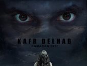 رواد تويتر يحتفلون بمسلسل "كفر دلهاب" للنجم يوسف الشريف