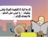 "الجنيه لما تبهدله الأيام".. فى كاريكاتير ساخر لـ"اليوم السابع"