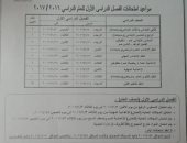 تعليم القاهرة تعلن مواعيد امتحانات الفصل الدراسى الأول للشهادات والنقل