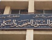 صحة الفيوم تغلق مراكز طبية ومعامل وعيادات و 9 صيدليات مخالفة 