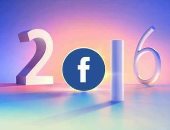 فيس بوك يحتفل مع مستخدميه بنهاية 2016 بفيديوهات تستعيد ذكرياتهم