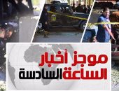 موجز أخبار الساعة 6.. رئيس الوزراء يدين حادث الهرم ويؤكد: الإرهاب لا دين له