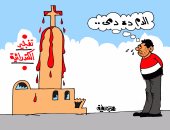 انفجار الكنيسة البطرسية.. "الدم ده دمى" فى كاريكاتير اليوم السابع