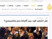 الجزيرة مهدت لتفجير الكنيسة البطرسية أمس بسؤال "هل انتهى الود بين الأقباط والسيسي؟