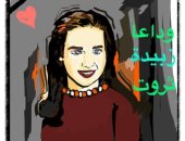 قارئة تشارك "صحافة المواطن" بكاريكاتير عن الفنانة الراحلة زبيدة ثروت