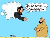 مقلب حرامية.. وعود شيوخ الإرهاب آخرها "حفلة شوى" بكاريكاتير اليوم السابع