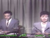 بالفيديو.. تعرف على أشهر مذيع ومذيعة لقراءة الصحف بالتليفزيون المصرى زمان