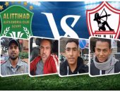 بالفيديو.. توقعات الجماهير لمباراة الزمالك والإتحاد السكندرى