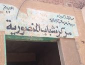 بالصور.. شكوى من تهالك مركز شباب المنصورية.. ومطالب بإعادة ترميمه