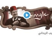 تعرف على 10 شخصيات عربية احتفل بها جوجل خلال 2016