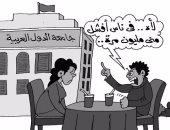 فشل جامعة الدول العربية فى كاريكاتير ساخر لـ"اليوم السابع"