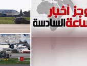 موجز أخبار الساعة 6: إطلاق سراح ركاب الطائرة الليبية المخطوفة بمالطا