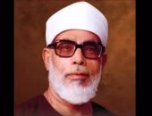 43 عاما على وفاة أحد أعلام دولة التلاوة الشيخ محمود خليل الحصرى